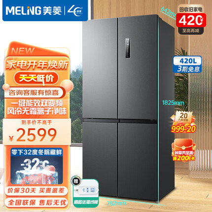 美菱冰箱（MELING）【离子净】420升十字四门冰箱对开双开门一级能效无霜变频家用大容量电冰箱 BCD-420WP9CX 典雅灰
