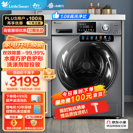 小天鹅（LittleSwan）滚筒洗衣机全自动 水魔方系列 护色护形 彩屏智能投放 超薄10公斤 以旧换新TG100V87MIY