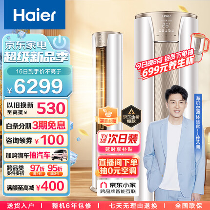 海尔（Haier）3匹 静悦新一级变频省电客厅空调立式柜机 京东小家智能 KFR-72LW/28KCA81U1(冰雪白) 以旧换新