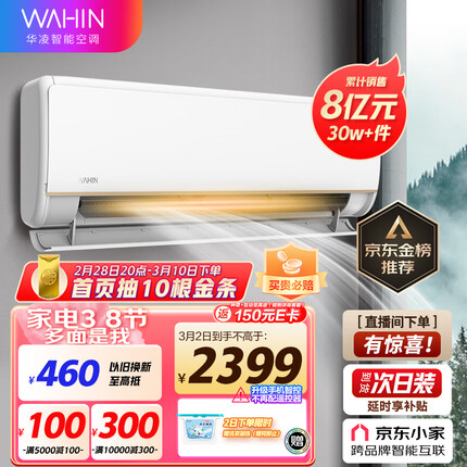 华凌空调 新一级能效 变频冷暖 超大风口 1.5匹 客厅卧室空调挂机 以旧换新 京东小家 KFR-35GW/N8HE1