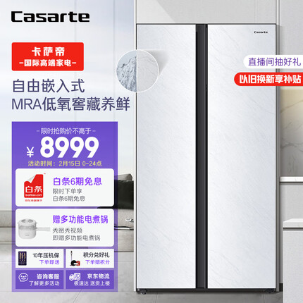 卡萨帝（Casarte）600升原石冰极岩系列 对开门双开门家用超大容量电冰箱一级能效白色BCD-600WGCSSM7WYU1