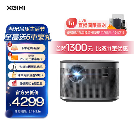 极米（XGIMI）H3S 投影仪家用 投影机 智能家庭影院（20大升级 哈曼卡顿专利音响 亮度提升 智能画幕对齐）