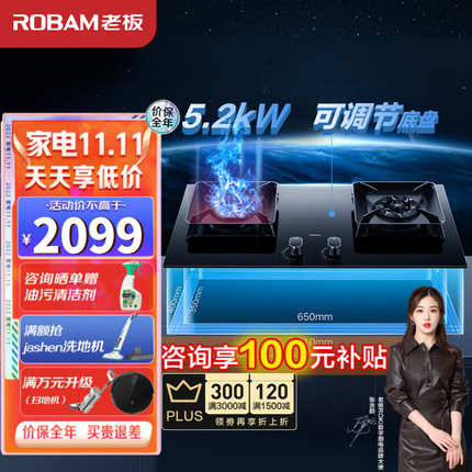老板（Robam）燃气灶家用5.2kW超大火力68%高热效易打理嵌入式可调节底盘 以旧换新57B5X 5.2kW可调节天然气
