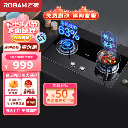 老板（Robam）JZT-30B1家用燃气灶天然气灶双灶嵌入式 4.2kW 聚中劲火钢化玻璃台嵌两用灶具灶台以旧换新