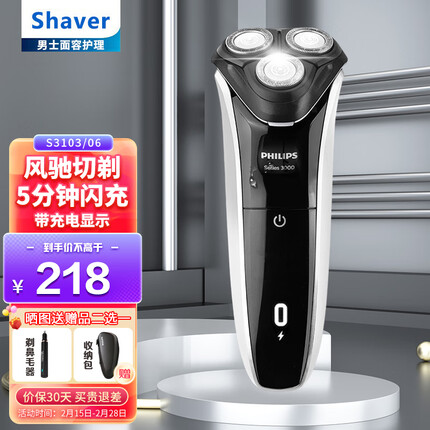 飞利浦（PHILIPS）电动剃须刀男士刮胡刀 新三系进口三刀头胡须刀 干湿双剃送男士礼物5分钟闪充S3103/06