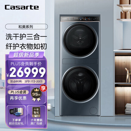 卡萨帝（Casarte）和美系列洗干集成 平嵌美学13公斤滚筒洗衣机全自动+双擎热泵烘干机家用C9 Y13BL13L2CU1洗烘套装