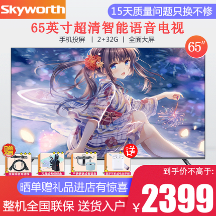 创维电视 65M3 Pro 65英寸4K超高清全面屏智能网络语音防蓝光液晶平板电视
