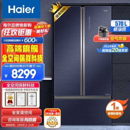 海尔（Haier）570升全新抽屉式双开门全空间保鲜科技家用对开门冰箱变温超大容量分储母婴BCD-570WLHSS17B2U1