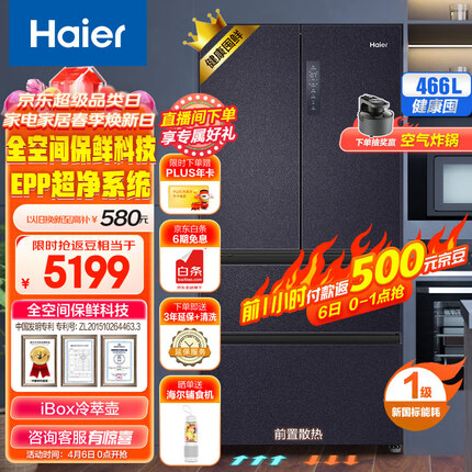 海尔（Haier）466升全空间保鲜科技法式多门抽屉式家用大容量四开门冰箱无霜一级能效BCD-466WGHFD15B8U1超薄