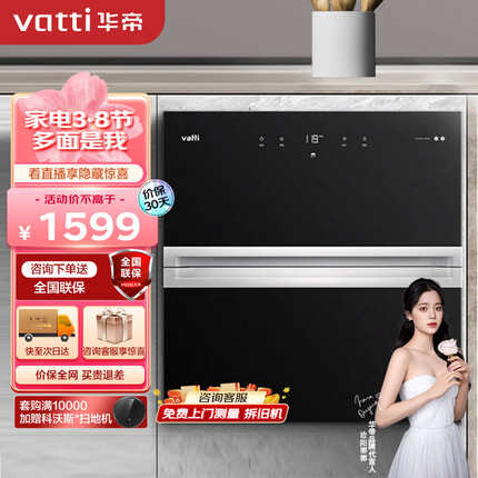 华帝（VATTI）i13025消毒柜 100升大容量嵌入式消毒碗柜家用 紫外线碗筷消毒 创新两门三抽 二星级消毒