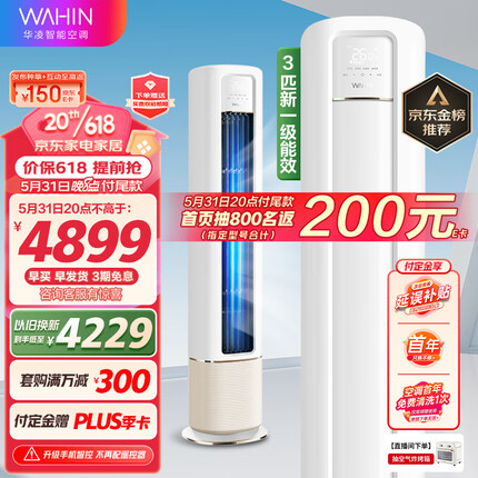 华凌空调 新一级能效 空调立式 高温蒸汽自洁 3匹 客厅柜式空调柜机 京东小家KFR-72LW/N8HB1A以旧换新