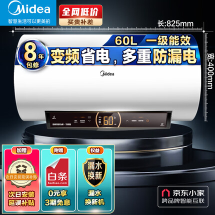 美的（Midea）漏电检测60升家用储水式电热水器一级能效变频速热大水量无缝内胆京东小家F6021-JA1(HEY)