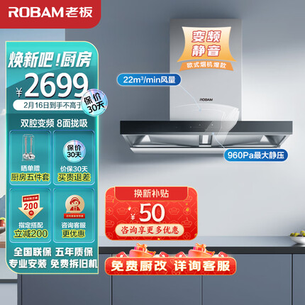 老板（Robam）抽油烟机领航家D1S欧式顶吸式双腔变频静音吸油烟机 大吸力22m³/min排油烟机家用挥手智控60D1S