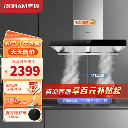 老板（Robam）吸油烟机家用抽油烟机双腔静吸欧式挥手智控21立方大风量免拆洗以旧换新单烟机60X2