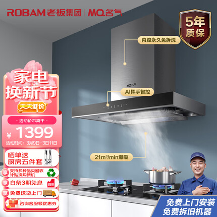 名气老板抽油烟机家用欧式顶吸式油烟机大吸力脱排单烟机厨房挥手智控免拆洗21立方米6515A免费安装