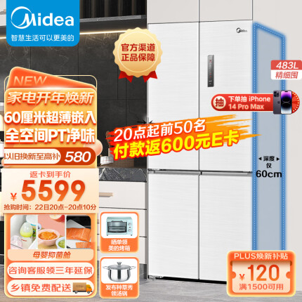 美的（Midea）60厘米薄系列483升十字双开门四开门超薄嵌入超大容量家用智能冰箱一级变频BCD-483WSPZM(E)白色