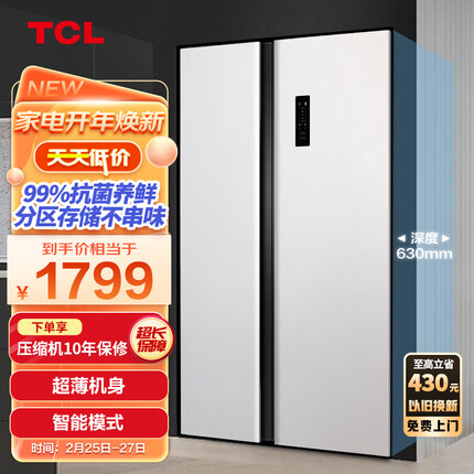 TCL 518升V3大容量养鲜对开双开门风冷无霜电冰箱 负离子养鲜 隐形电脑控温 超薄家用冰箱R518V3-S