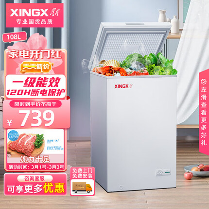 星星（XINGX）108升商用家用单温单箱冰柜 冷藏冷冻转换冷柜 顶开门冰箱 BD/BC-108E