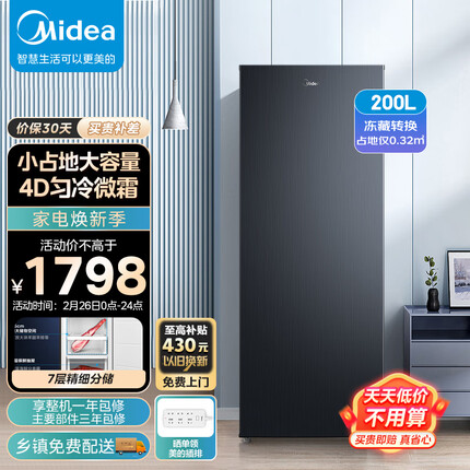 美的（Midea）200升 节能低霜家用囤货立式冰柜 冷藏冷冻转换抽屉式冰柜 小型冰箱冷柜 BD/BC-200UM 以旧换新