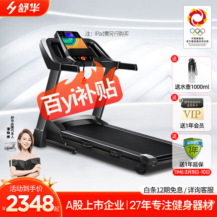 舒华（SHUA）跑步机家用静音减震折叠走步机健身房家庭用运动健身器材9119 A9【支持HUAWEI HiLink】