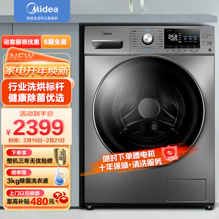 美的（Midea）滚筒洗衣机全自动 A5 洗烘一体 除菌净螨 羽绒云朵烘 BLDC变频电机 简尚系列 10公斤 MD100A5