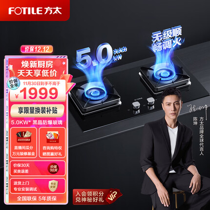 方太燃气灶（天然气）家用嵌入式双灶具 5.0kW*大火力猛火灶台 无级顺畅调火 以旧换新 JZT-TH26B