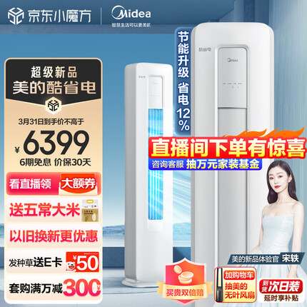 美的（Midea）空调 3匹 酷省电 新一级能效 变频冷暖 空调立式 客厅空调柜机 KFR-72LW/N8KS1-1