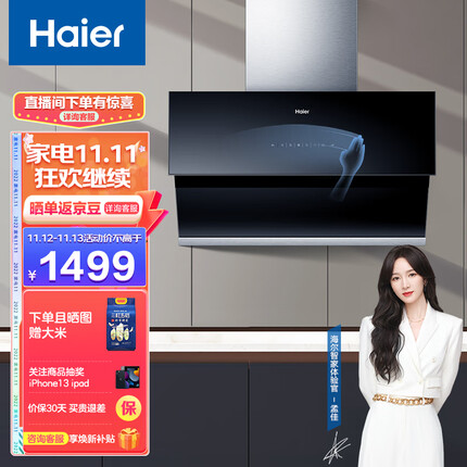 海尔（Haier）抽油烟机 侧吸油烟机 21m³/min大吸力 420pa热熔自清洁挥手爆炒家用吸油烟机抽烟机E900C11S