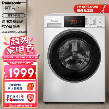 松下（Panasonic）滚筒洗衣机白色全自动8kg 变频电机节能省电 泡沫净强劲去污 筒清洁 6项智控 XQG80-3GQE2