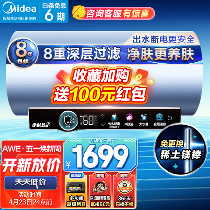 美的（Midea）电热水器60升3200W变频速热一级能效美肤洗镁棒免更换出水断电家用储水式京东小家 F6032-JA7(HE)