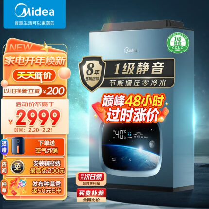 美的（Midea）16升燃气热水器 家用天然气 节能零冷水 增压 一级静音 负压密闭 恒温抗风防冻Air pro以旧换新