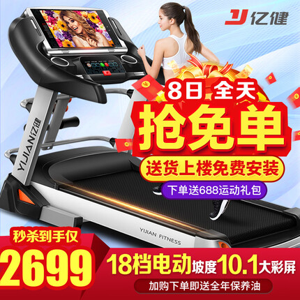 亿健（YIJIAN） 【健身房级】跑步机家用可折叠减震走步机运动健身器材新款G900 10.1吋彩屏多功能/电动坡度