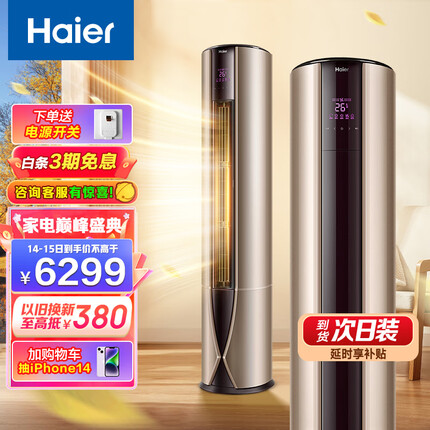 海尔（Haier） 新一级 3匹 致樽 变频立式客厅空调柜机 自清洁 除PM2.5 KFR-72LW/81@U1-Up 以旧换新