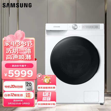 三星（SAMSUNG）10.5公斤滚筒洗衣机全自动洗烘一体机 AI智能控制 高速喷淋 WD10T604DBH/SC 白