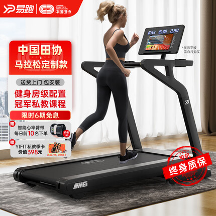 易跑【中国田协官方合作款】M6马拉松跑步机家庭用折叠家用健身房器材