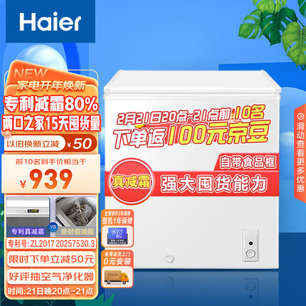 海尔（Haier）143升低霜家用冰柜 冷藏柜冷冻柜母乳囤货小冰柜家用小型冰箱冷柜BC/BD-143HTD 以旧换新