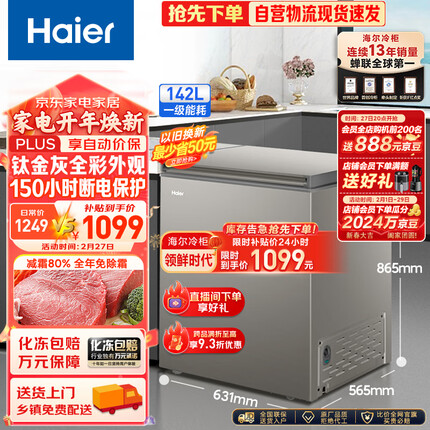 海尔（Haier）142升低霜家用商用冷藏柜冷冻柜小冰柜小型冷柜小冰箱海尔冰柜BC/BD-142GHCD以旧换新