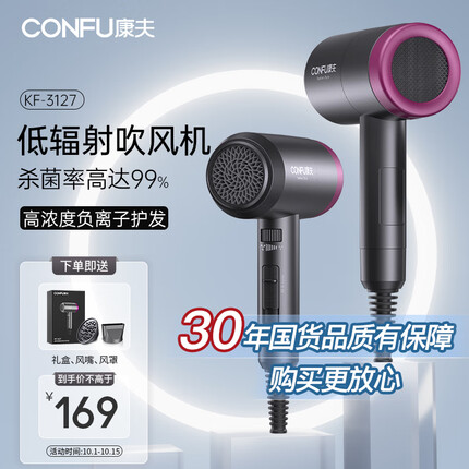 康夫（CONFU）电吹风机家用生日礼物大功率低辐射负离子护发孕妇速干送女友吹风筒 KF-3127