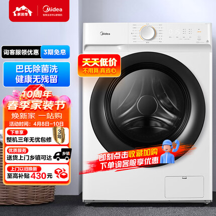 美的（Midea）滚筒洗衣机全自动 V11D 洗烘一体 巴氏除菌洗 变频 祛味空气洗 简尚系列 10公斤 MD100V11D