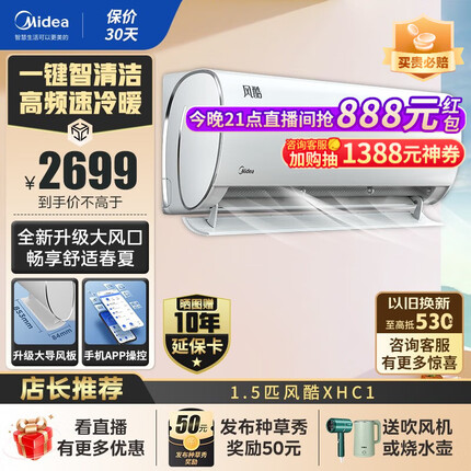 美的（Midea）空调挂机大1匹 新一级能效变频冷暖节能省电 壁挂卧室空调家用手机控制防直吹空调 【人气之选】1.5匹 风酷XHC1 升级大风口