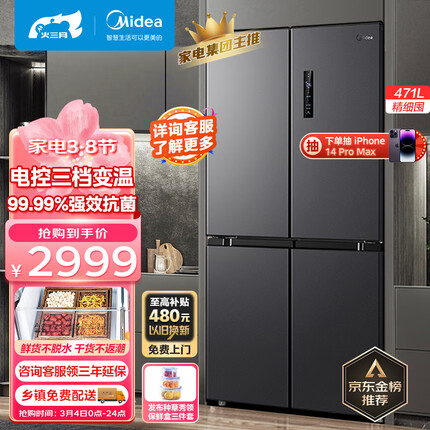 美的（Midea）慧鲜471升一级能效双变频十字对开双开门四开门家用电冰箱超薄京东小家BCD-471WSPZM(E)超大容量