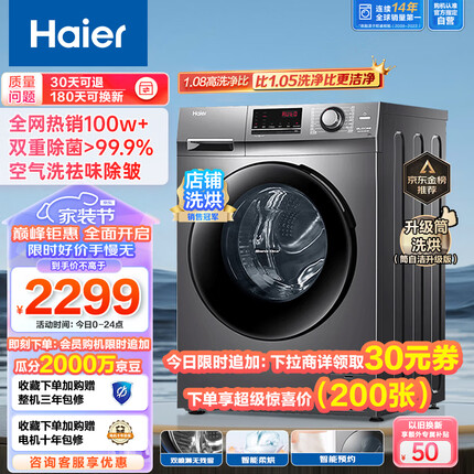 海尔（Haier）滚筒洗衣机全自动洗烘一体机 10公斤大容量 1.08高洗净比 升级筒洗烘 双喷淋防残留XQG100-HB106C
