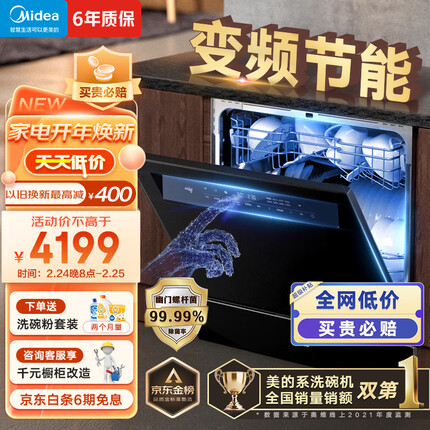 美的（Midea）10套 嵌入式台式洗碗机V8 变频节能 三星消毒 热风烘干 倾斜大屏免弯腰 家用智能 京东小家