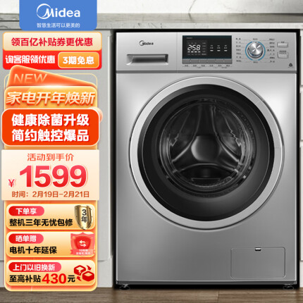 美的（Midea）滚筒洗衣机全自动 QY1 巴氏除菌洗 变频电机 高温筒自洁 简约触控 简尚系列 10公斤 MG100QY1