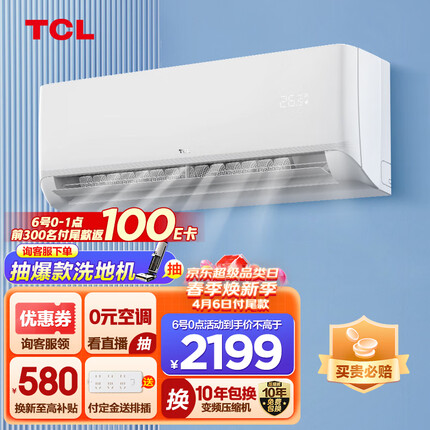 TCL 1.5匹 新一级能效变频冷暖 京鲤 智能 以旧换新 壁挂式空调挂机KFRd-35GW/D-XG21Bp(B1)