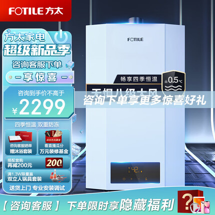 方太燃气热水器燃气13升天然气 精准控温 8级抗风双重防冻 母婴级呵护家用一厨两卫P13T1天然气 天燃气热水器 【重磅上市】
