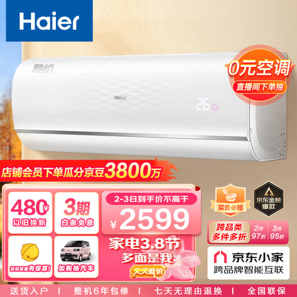 海尔(Haier) 1.5匹静悦护眠空调新一级变频省电卧室挂式挂机京东小家智能KFR-35GW/01KGC81U1以旧换新