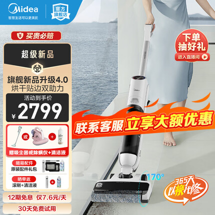 美的（Midea） 无尘感洗地机G6/G7 无线智能洗吸拖一体 深度除菌自清洁吸尘器扫地机拖把 贴边躺平热风烘干 性价比之选-G6
