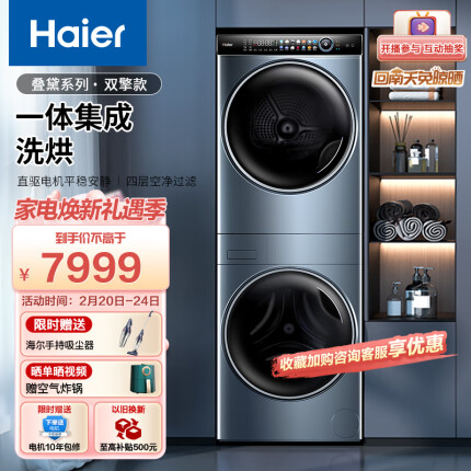 海尔（Haier）叠黛和美洗烘套装 10Kg直驱洗衣机全自动+热泵烘干机家用组合 洗烘护一体式 一屏智控 H9 B10B10