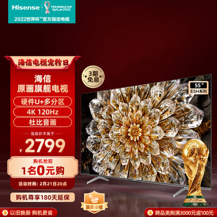 海信电视55E5H 55英寸 多分区背光 120Hz高刷MEMC 4K超高清全面屏智能液晶智慧屏游戏电视机 以旧换新